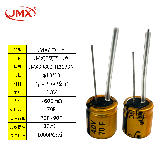 3.8V70F1313鋰離子超級(jí)電容引線(xiàn)型超快充電池?zé)o人機(jī)用電源 3.8V70F1313鋰離子超級(jí)電容引線(xiàn)型超快充電池?zé)o人機(jī)用電源
